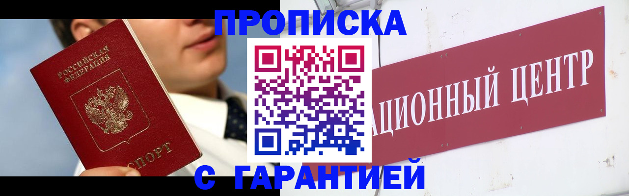 прописка законно в Кизеле