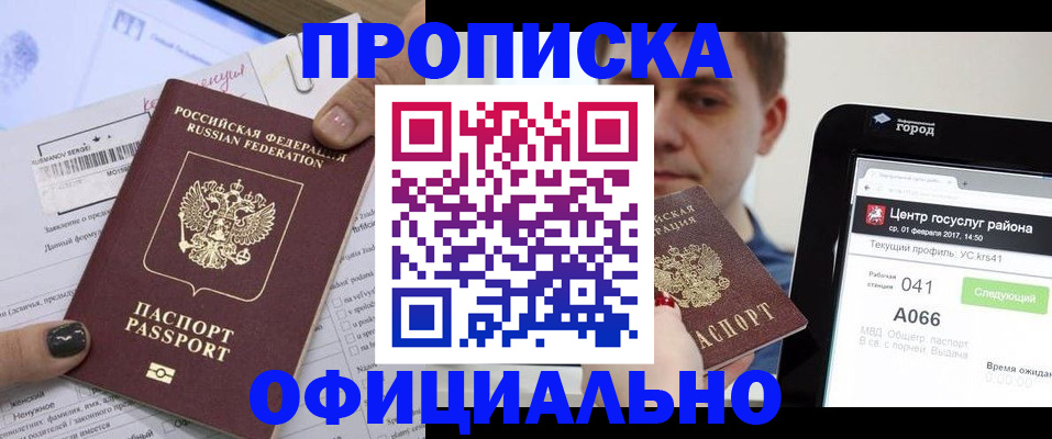 временная прописка в Кизеле