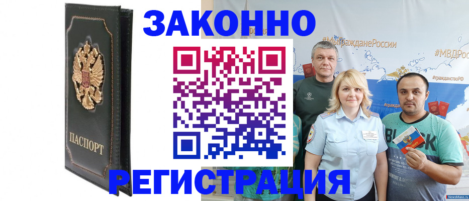 прописка законно в Кизеле